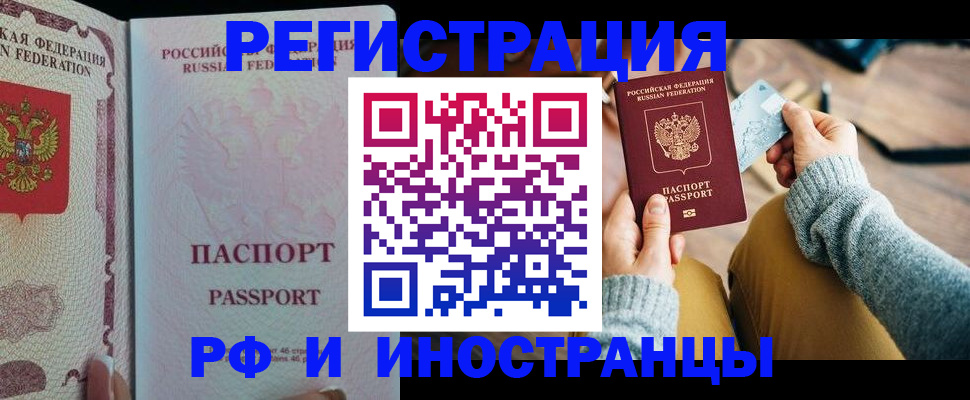 временная регистрация для школы в Миллерово