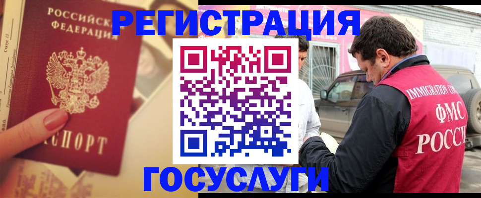 временная регистрация законно в Миллерово