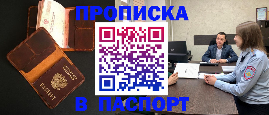 прописка в Миллерово