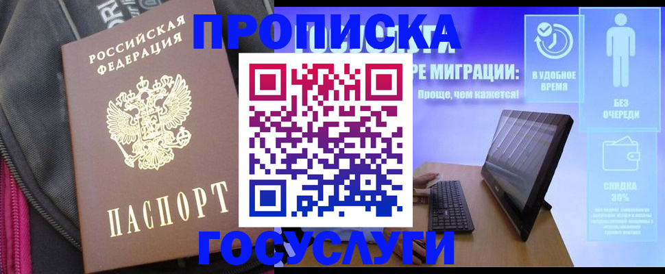 купить прописку в Миллерово