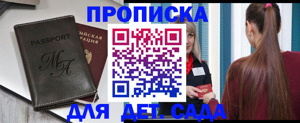 купить прописку в Миллерово